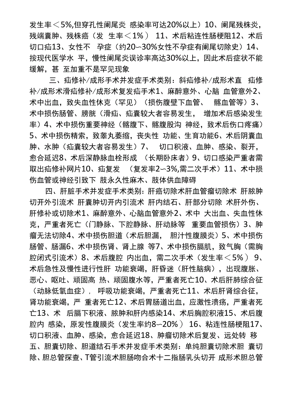 普外科手术常见并发症_第2页