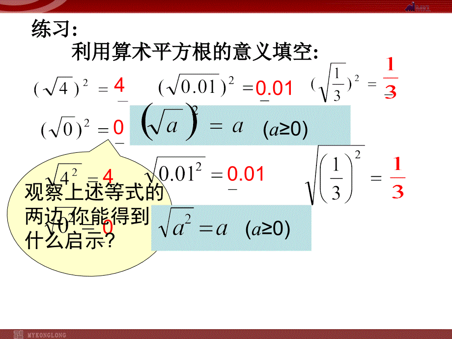 211二次根式(第二课时)_第2页