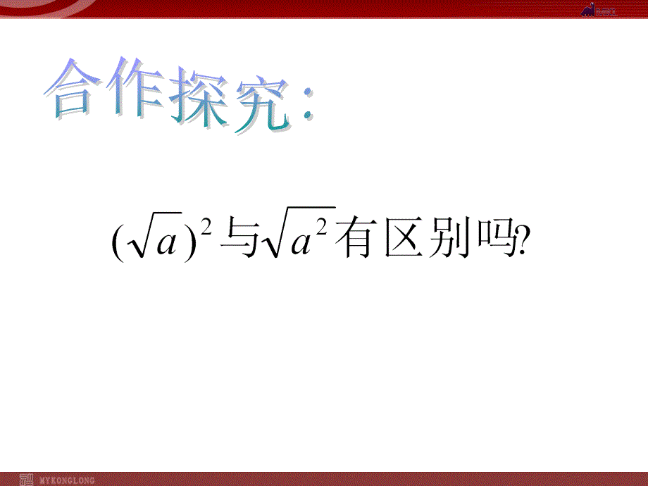 211二次根式(第二课时)_第3页