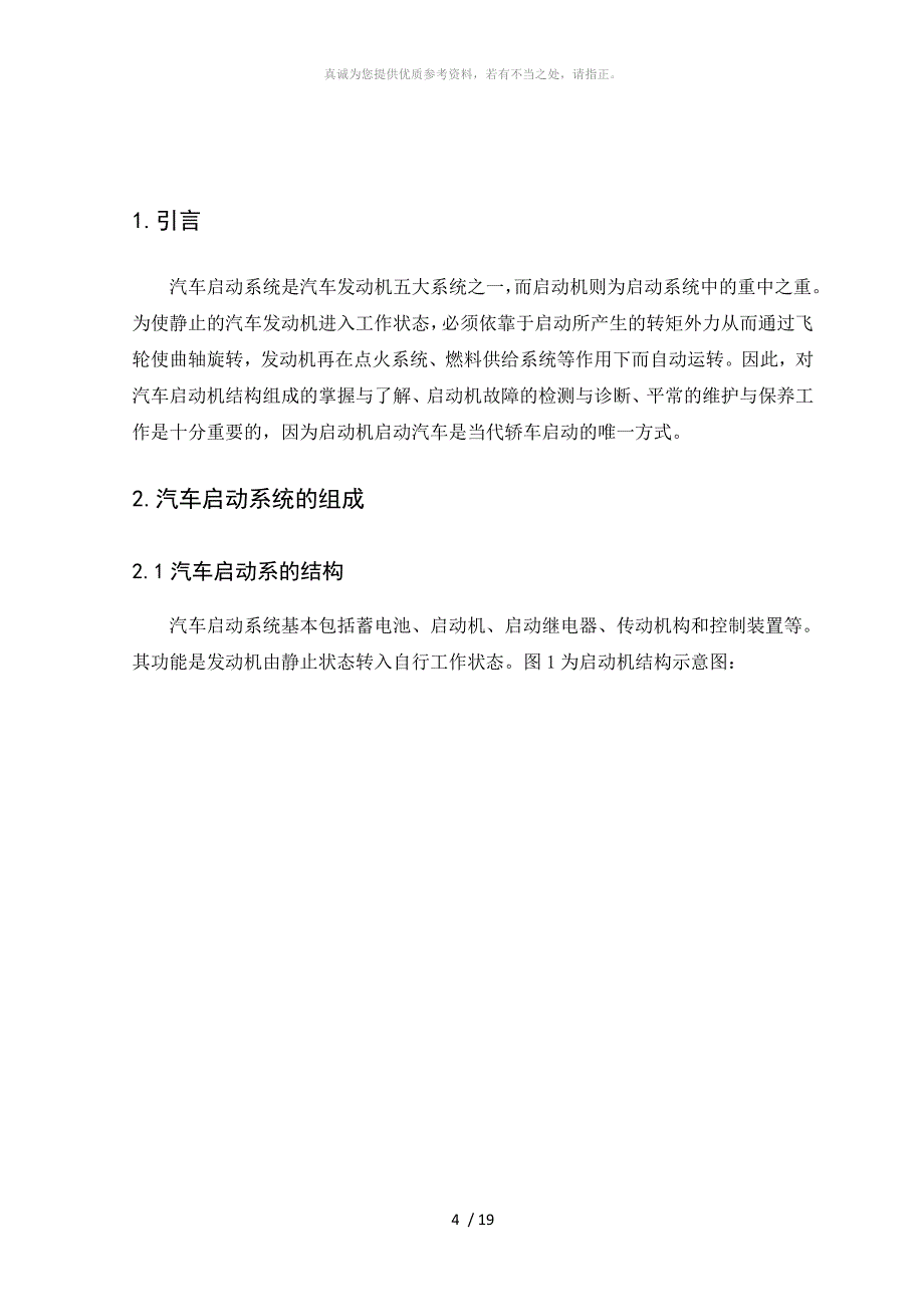 帕萨特B5启动系统故障检修(3)_第4页