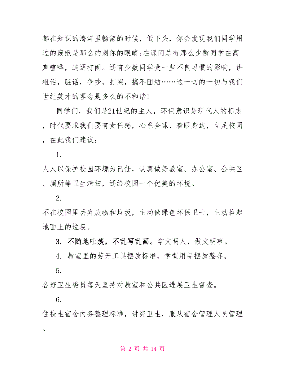 小学生环保故事演讲稿最新_第2页