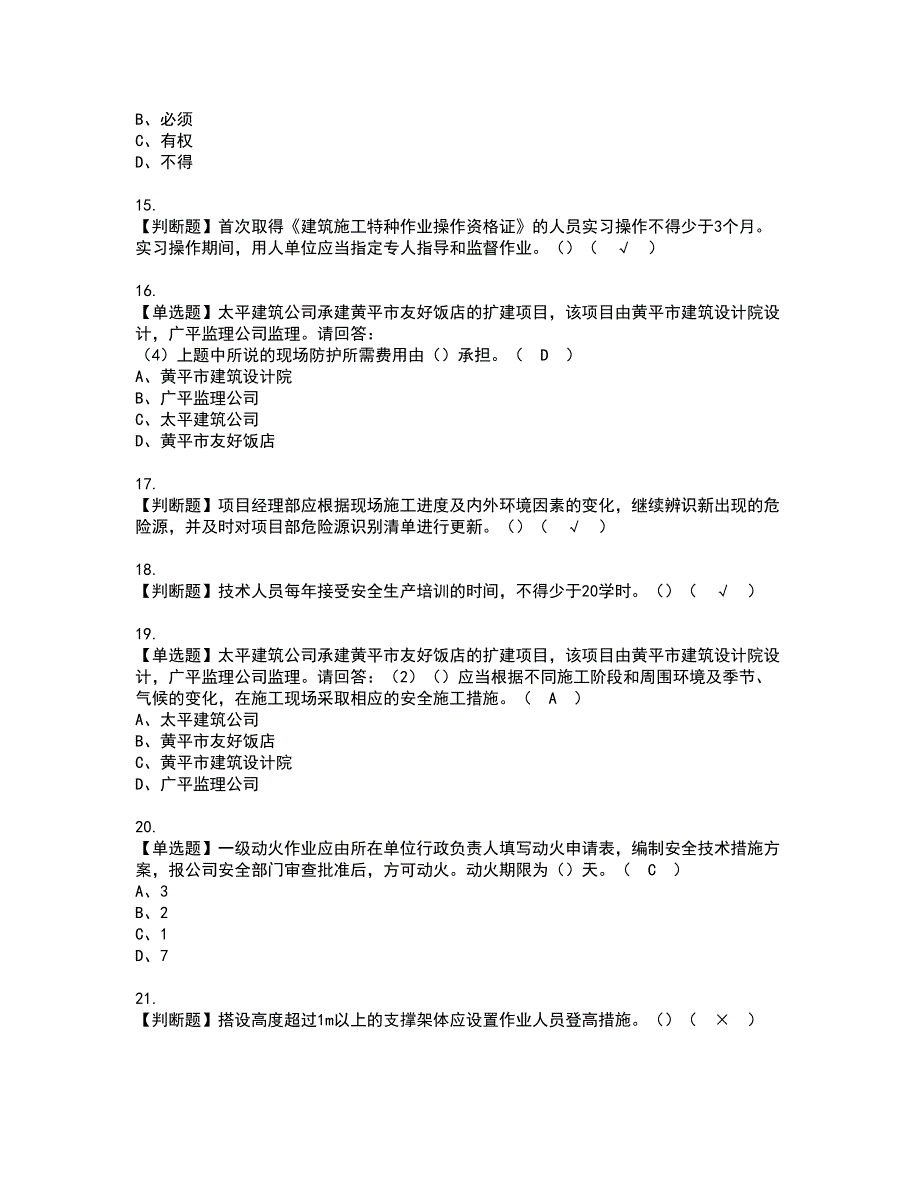 2022年安全员-A证-主要负责人（广东省）资格考试模拟试题带答案参考13_第4页