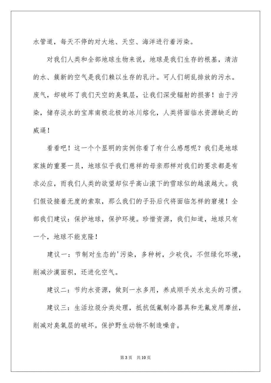 2023年建议书作文400字16范文.docx_第3页