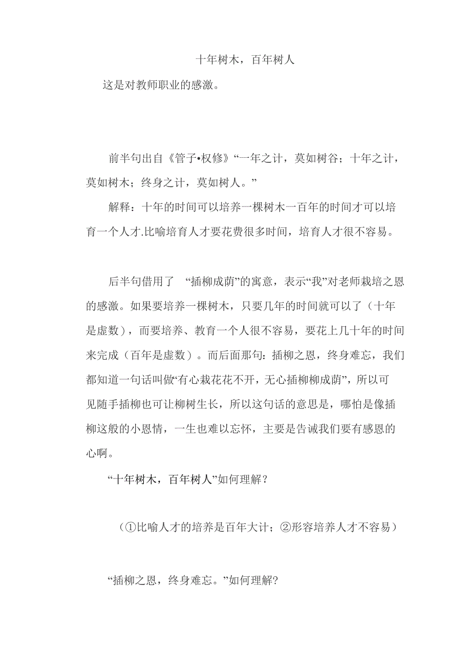 十年树木百年树人_第1页