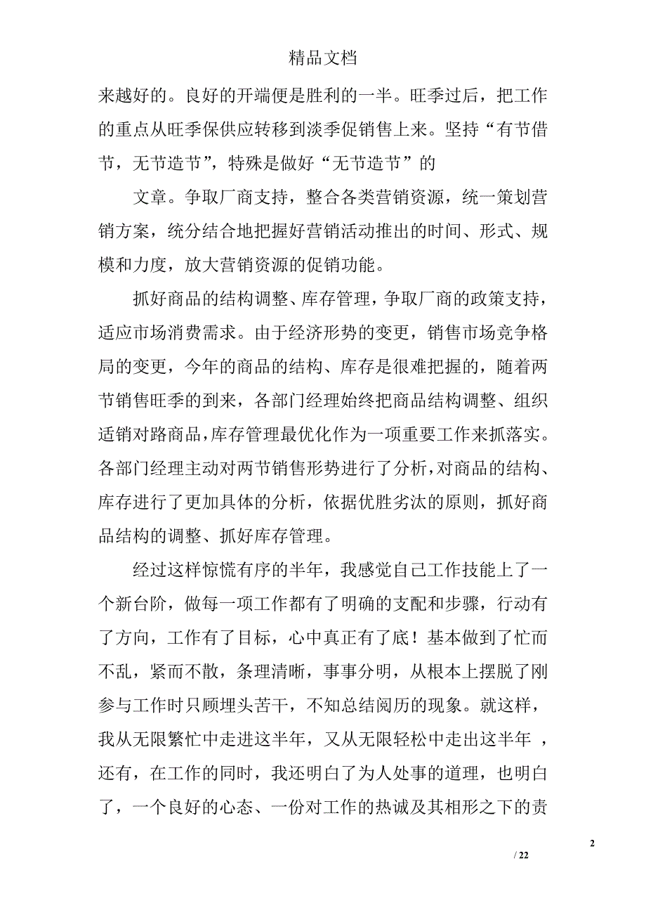 肥料销售工作总结_第2页