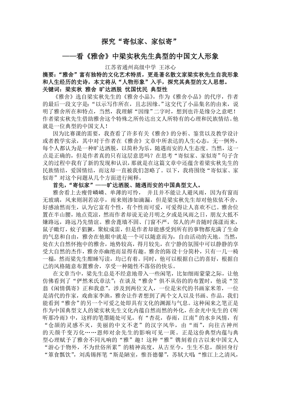 探究“寄似家、家似寄”.doc_第1页