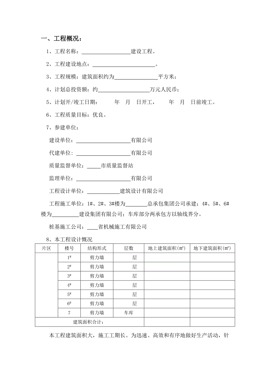 工程恶劣天气应急预案_第1页