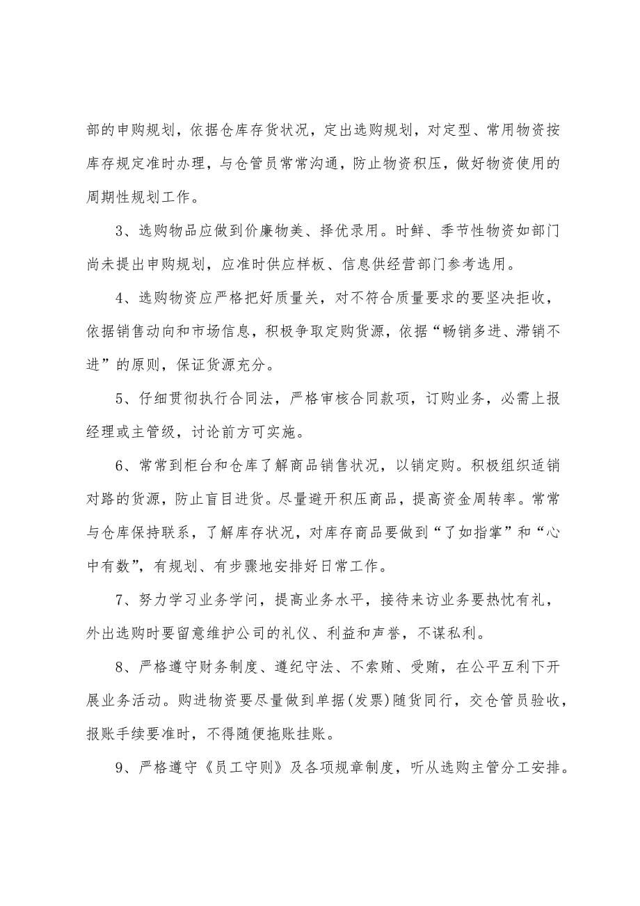 物业仓管员个人工作总结(多篇).docx_第5页