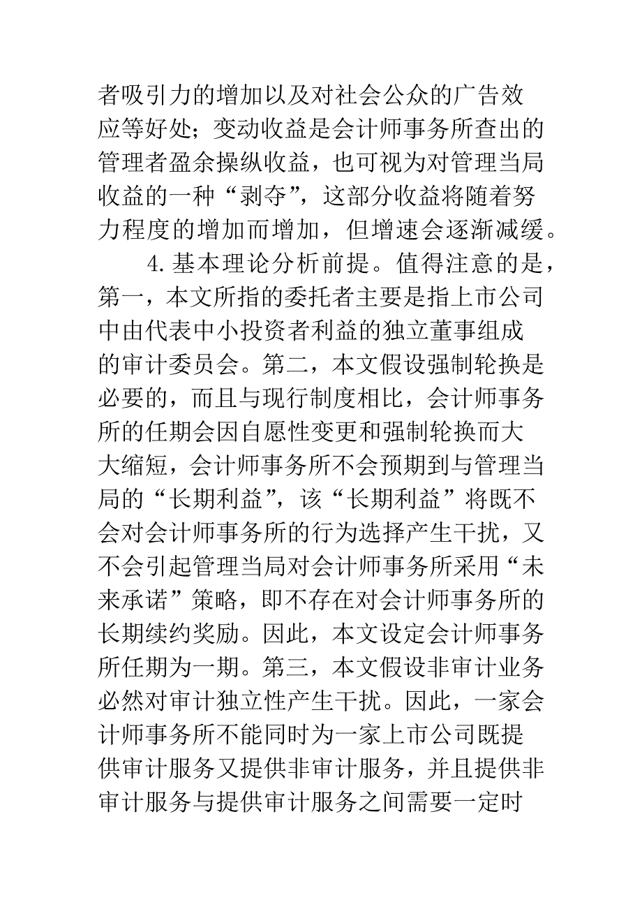 独立审计激励体制及外部监管.docx_第4页