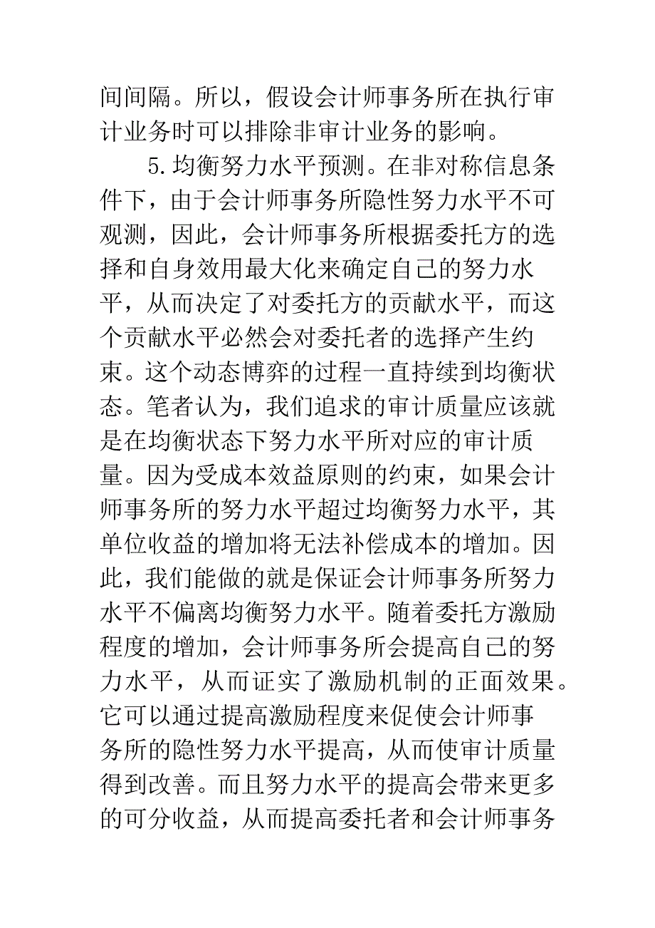 独立审计激励体制及外部监管.docx_第5页