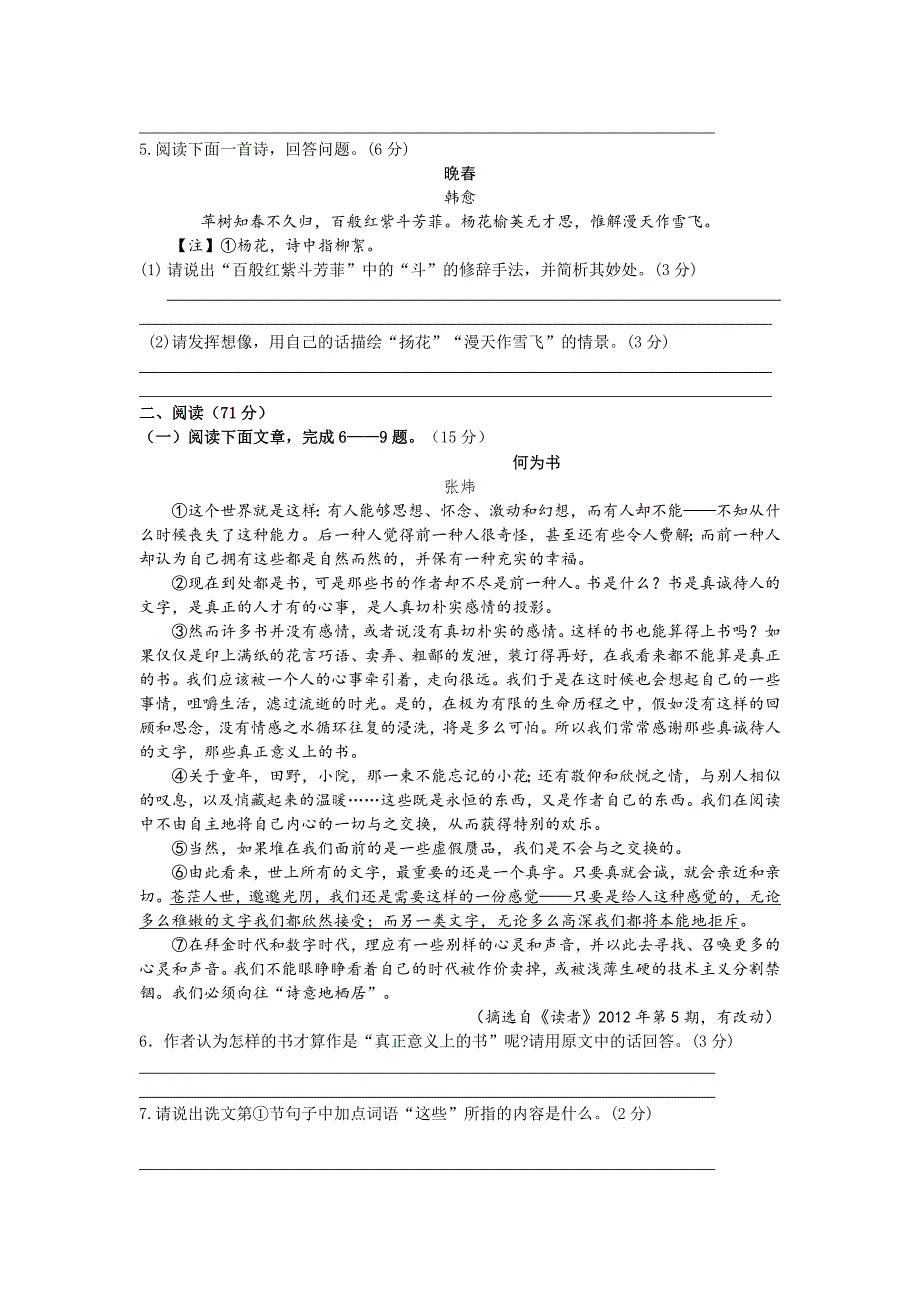 七年级期末模拟试卷).doc_第2页