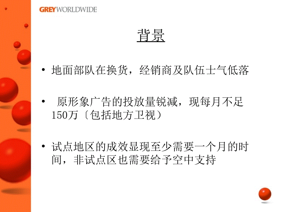 通化金马增加全国媒体覆盖基本思路ppt课件_第2页