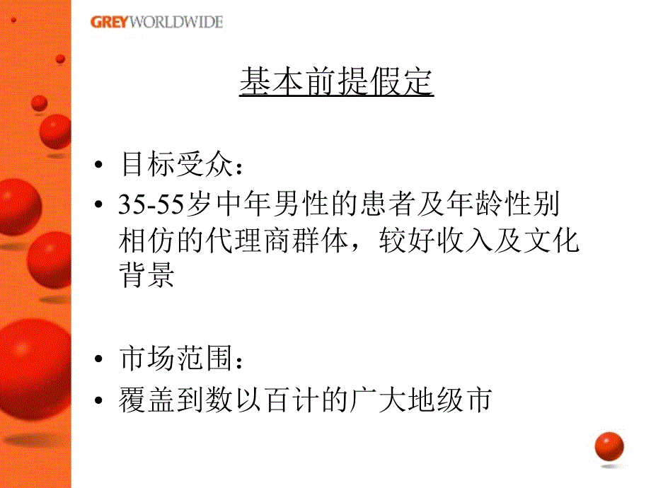 通化金马增加全国媒体覆盖基本思路ppt课件_第4页