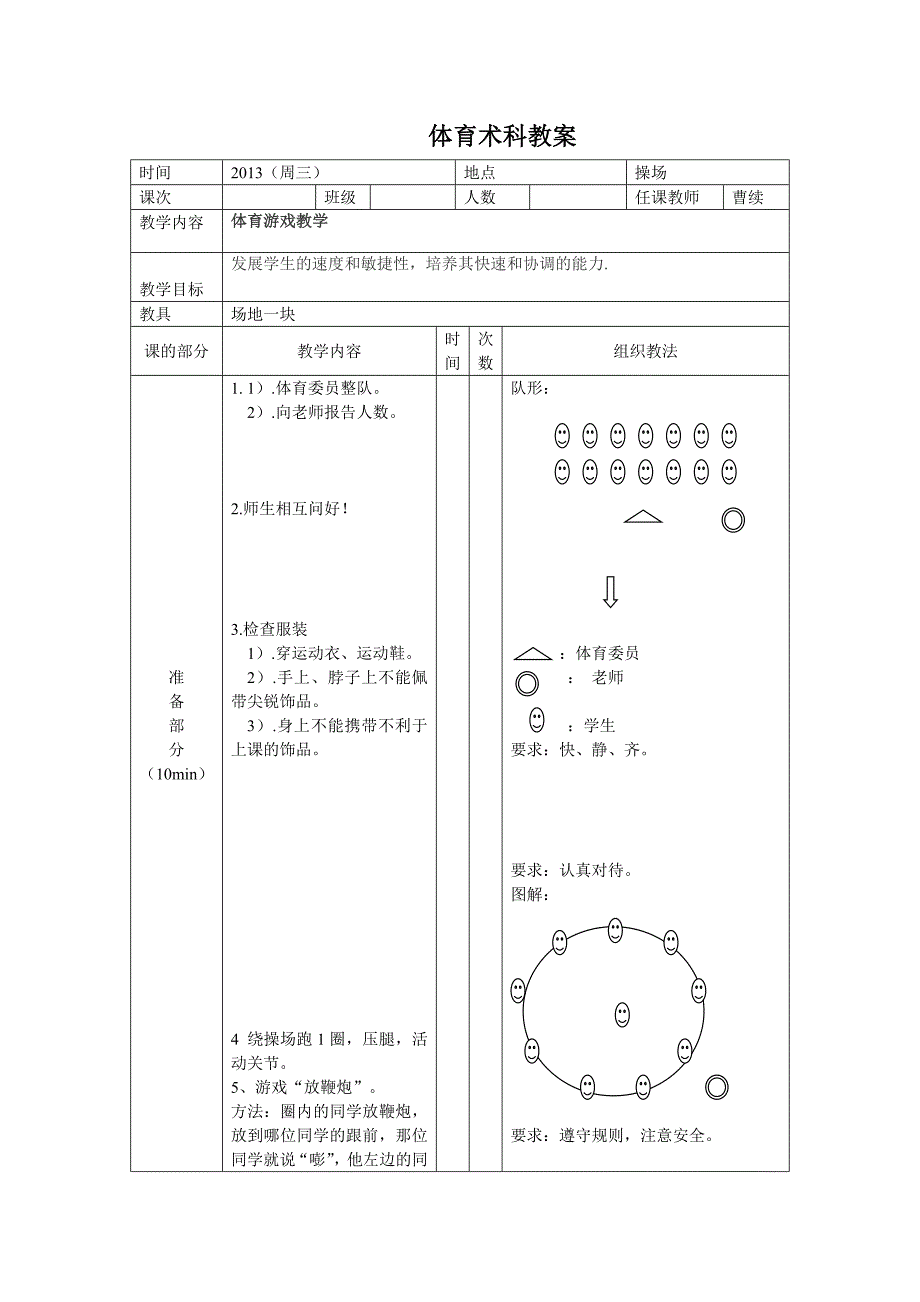 体育游戏教学_第1页