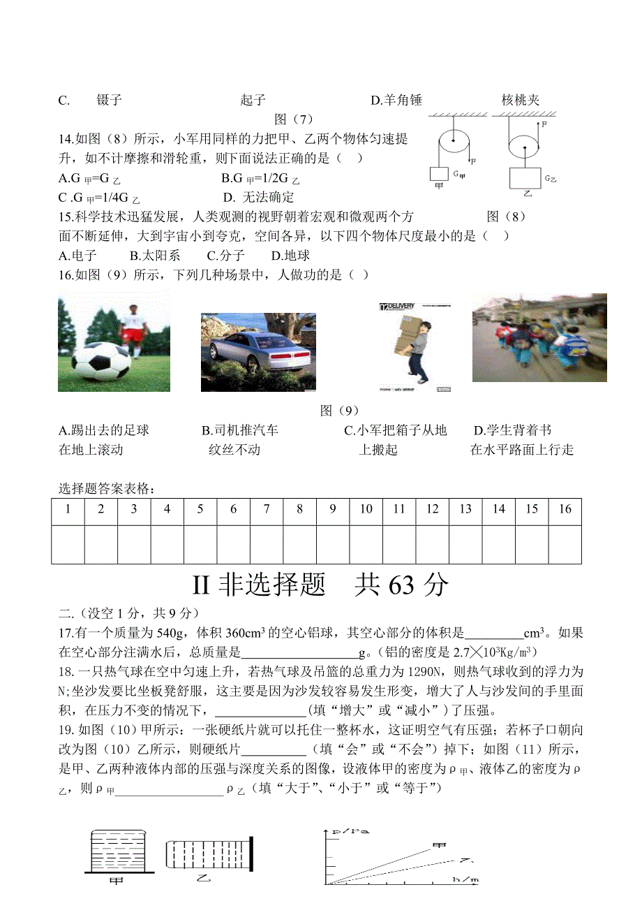 初二下学期考试题_第3页