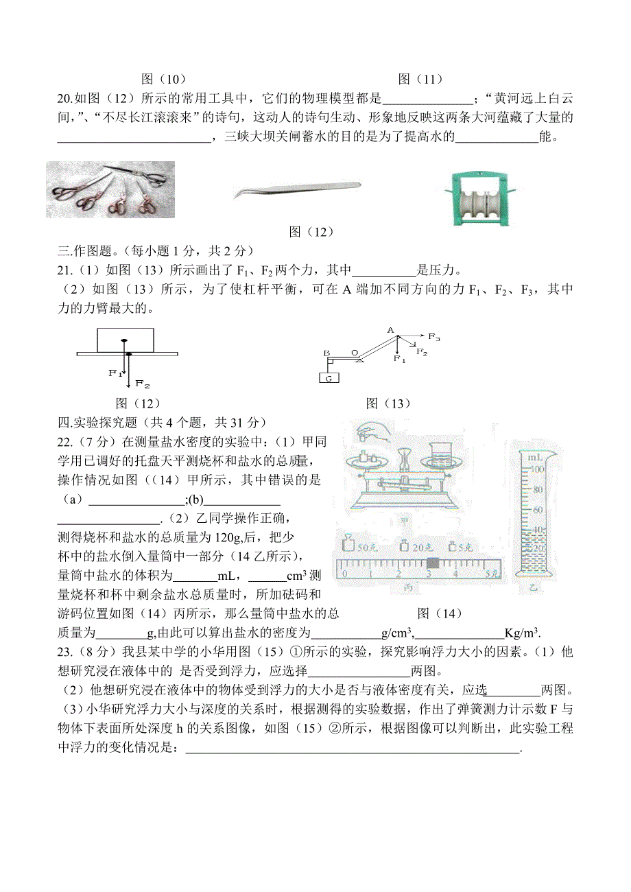 初二下学期考试题_第4页