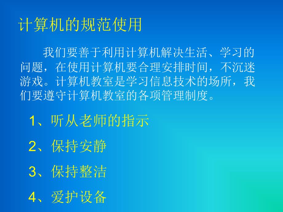 我的信息卡-认识word软件.ppt_第3页