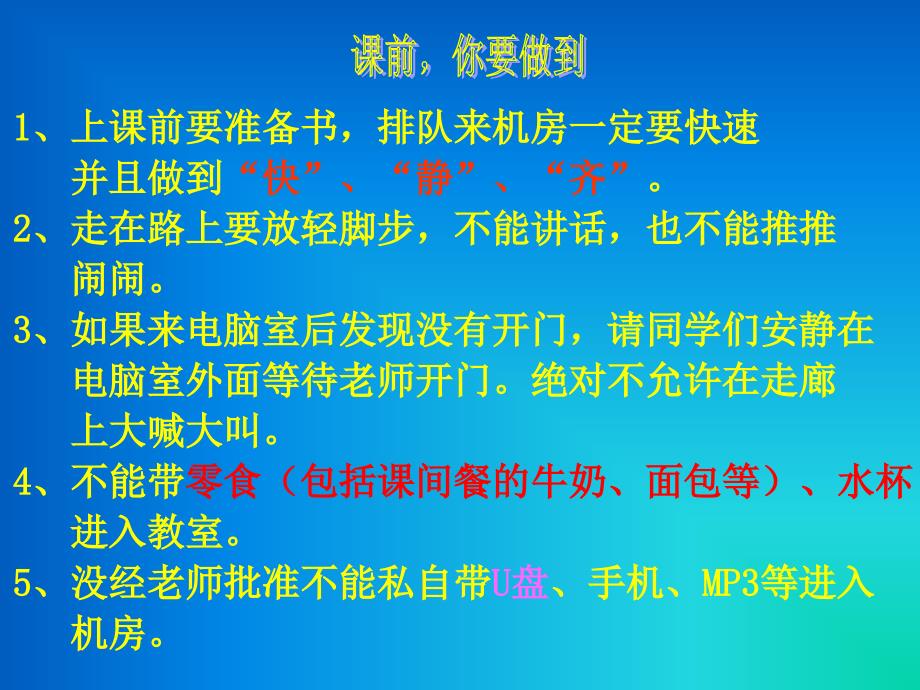 我的信息卡-认识word软件.ppt_第4页