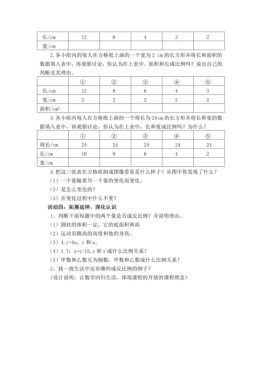 六年级数学下册《反比例的意义》教学设计[3].doc_第3页