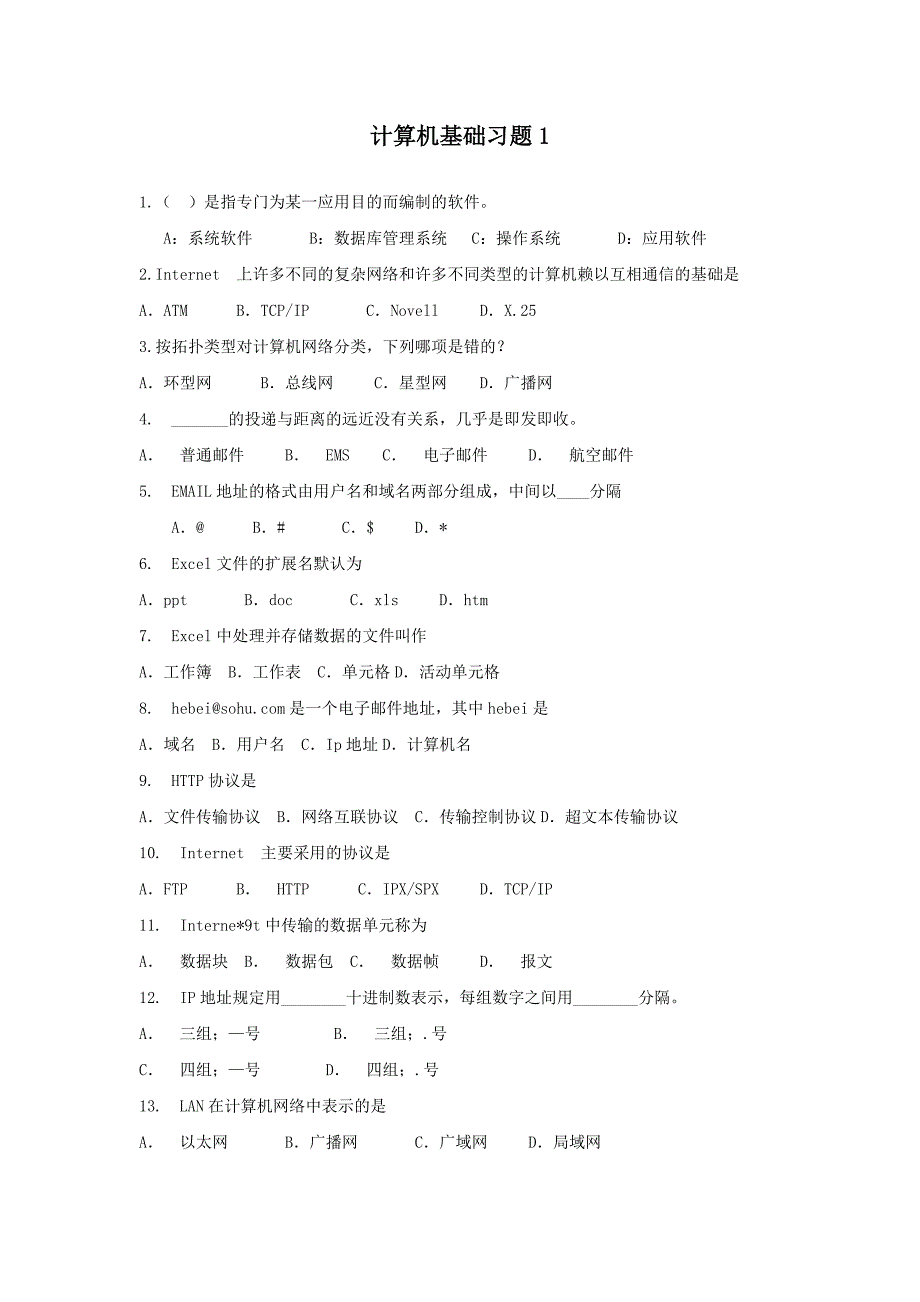 计算机基础习题.doc_第1页