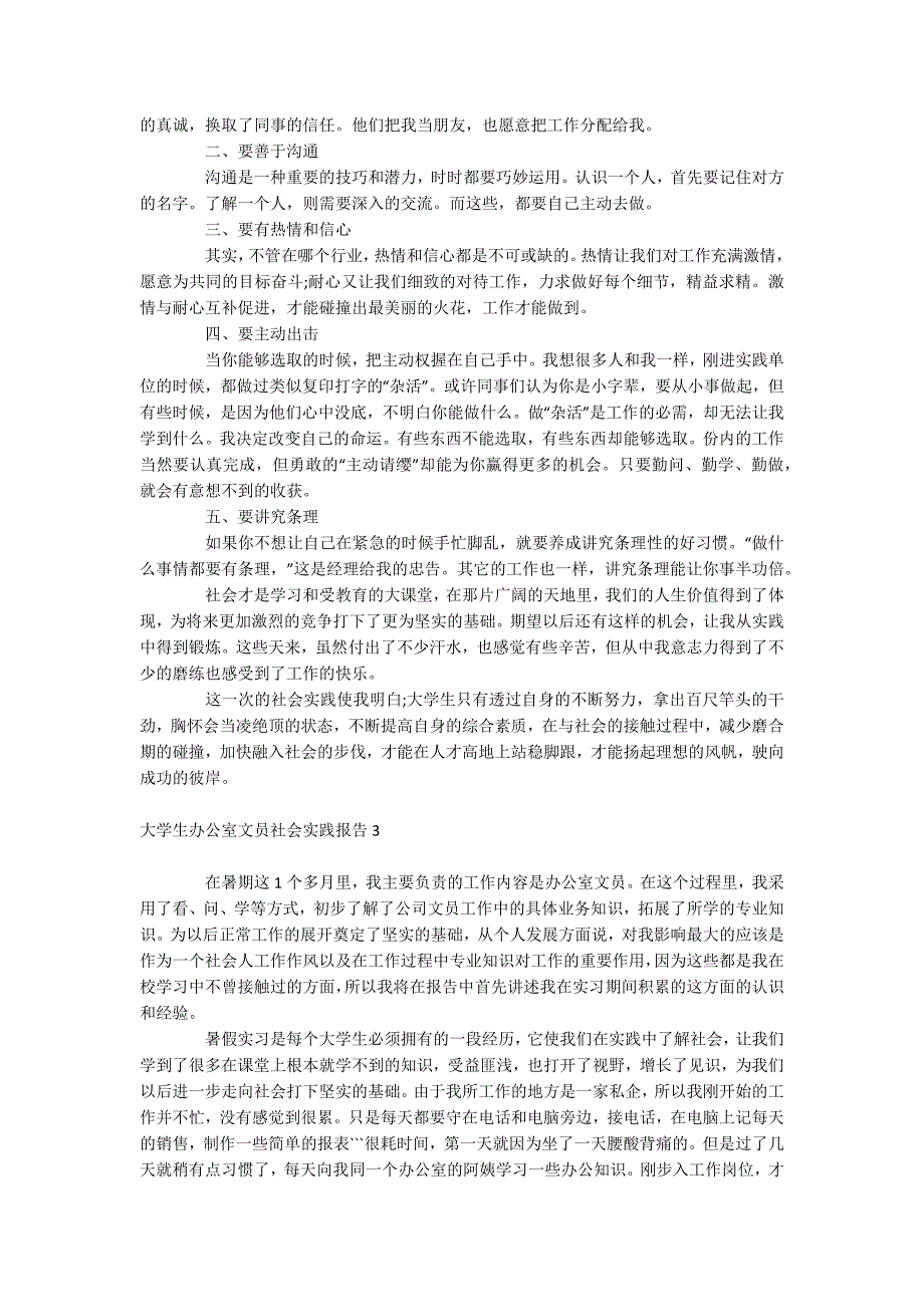 大学生办公室文员社会实践报告_第3页