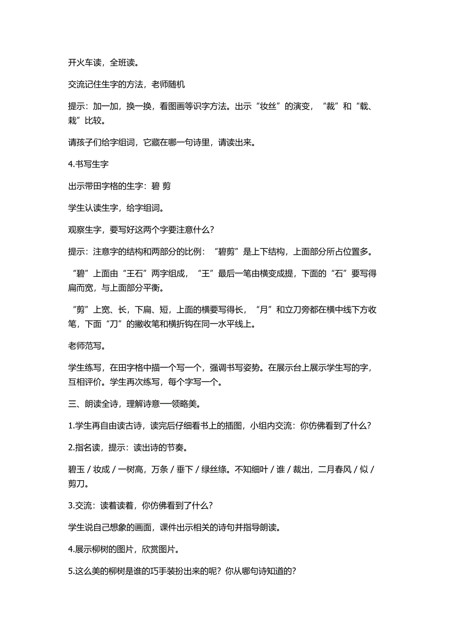 《咏柳》教学设计[897].docx_第2页