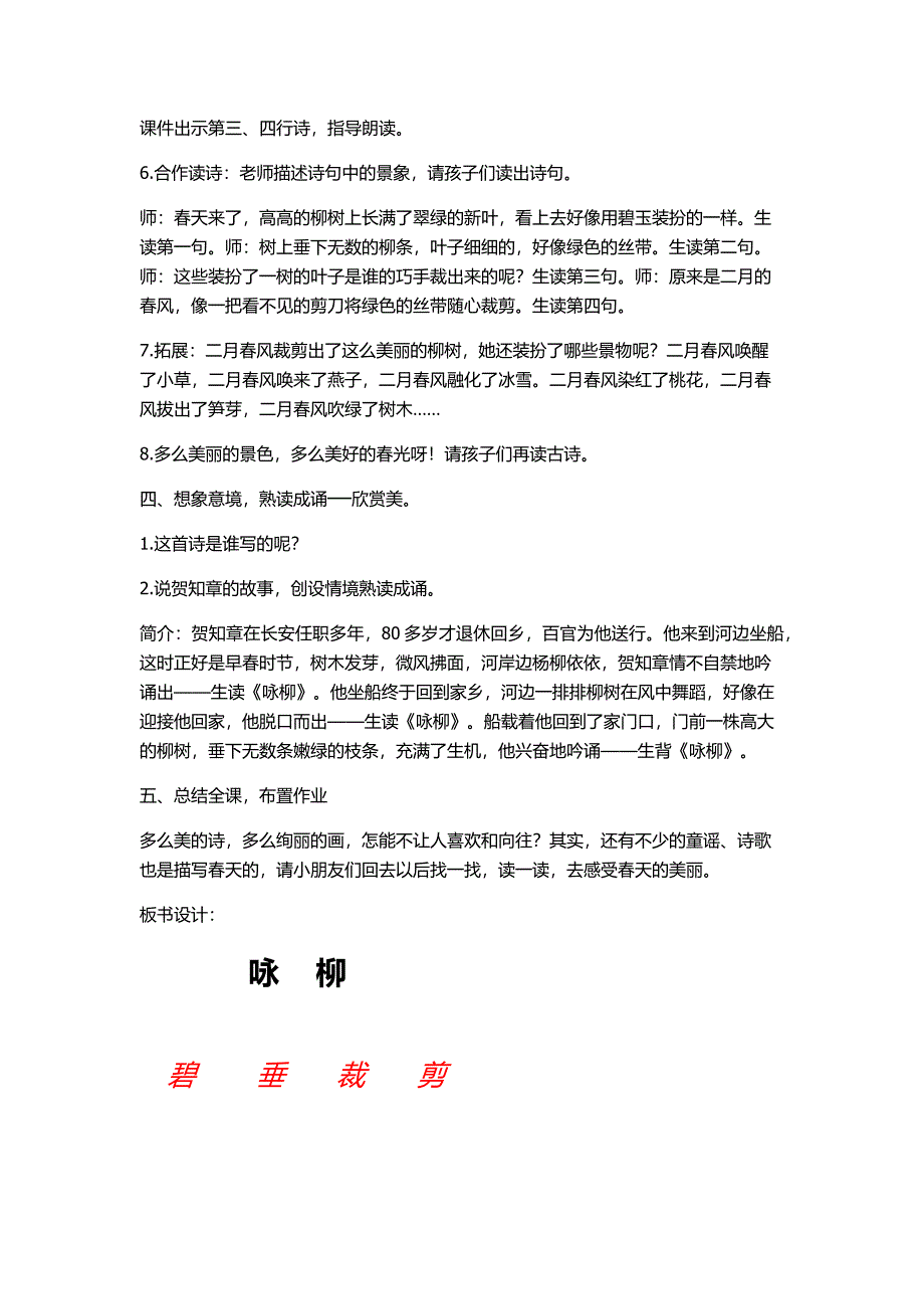 《咏柳》教学设计[897].docx_第3页