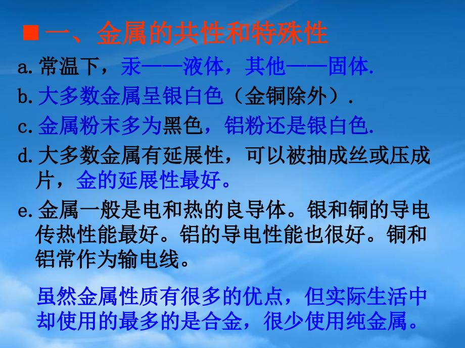 四川省成都市经开实验中学高一化学3.3用途广泛的金属课件_第4页