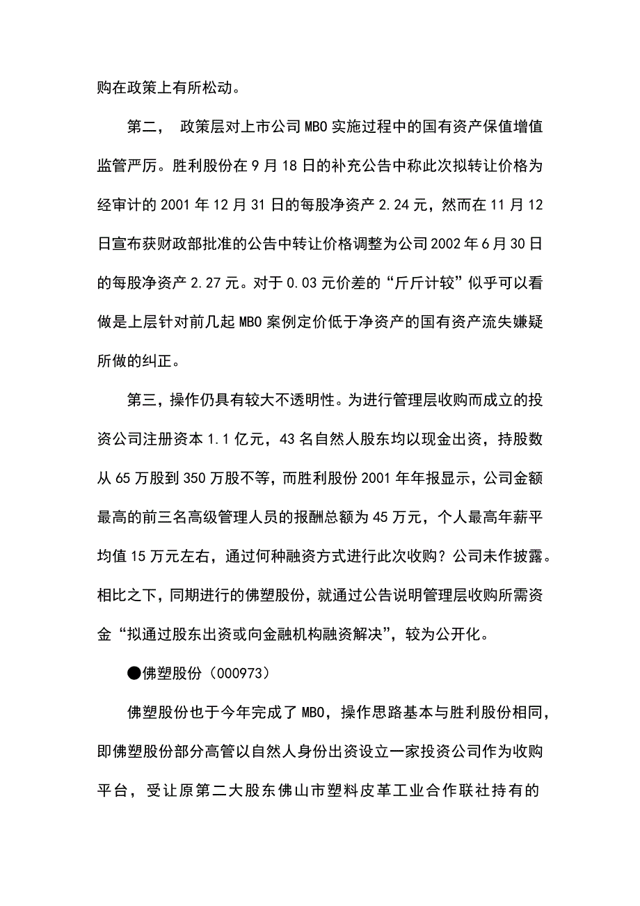 上市公司MBO案例（天选打工人）.docx_第2页