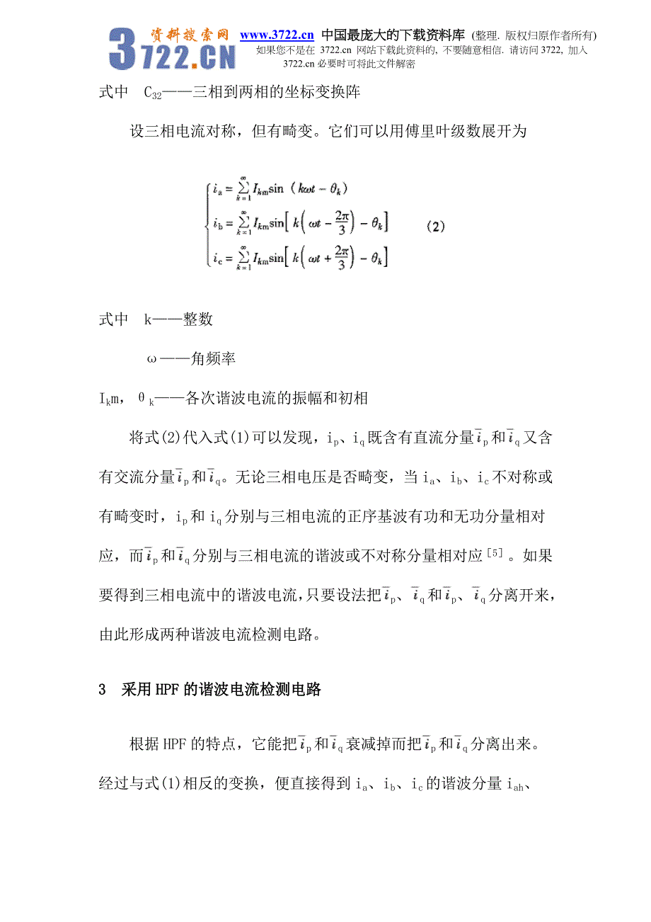 【管理精品】高通和低通滤波器对谐波检测电路检测(DOC 14)_第4页