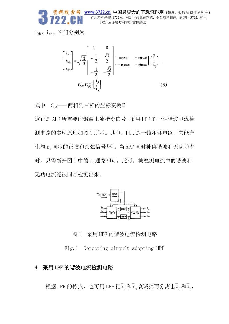 【管理精品】高通和低通滤波器对谐波检测电路检测(DOC 14)_第5页