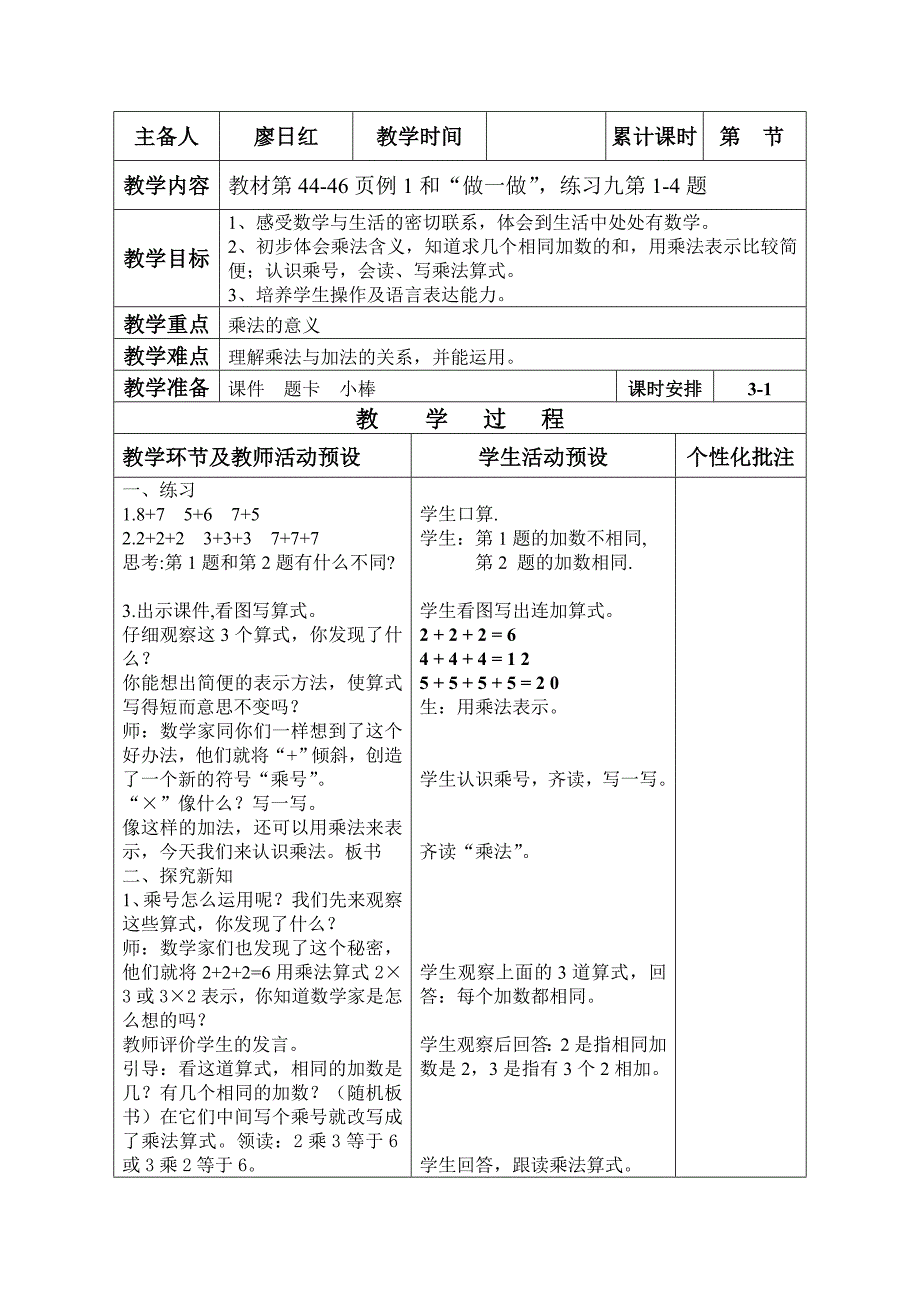 乘法的初步认识教学设计_第1页