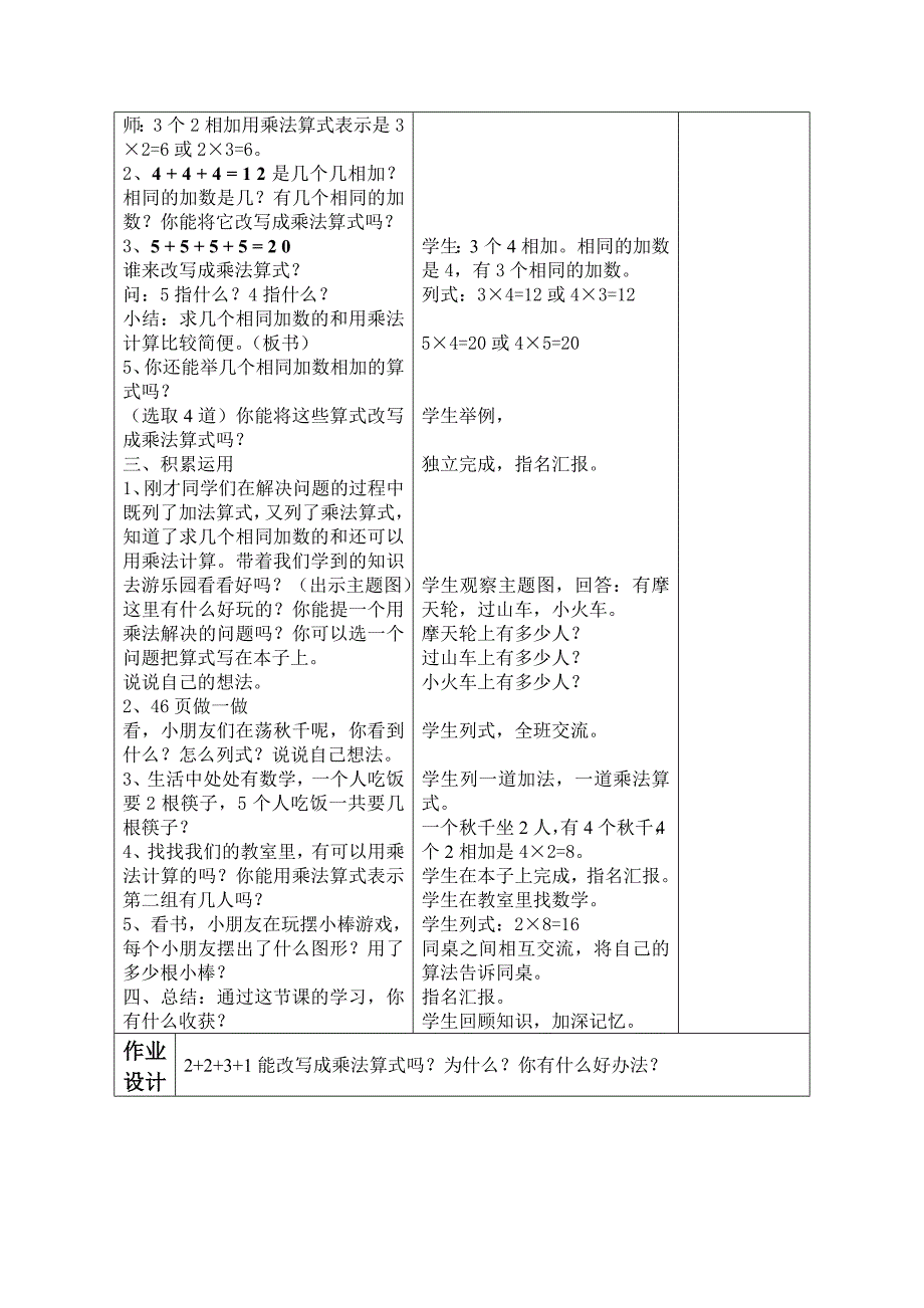 乘法的初步认识教学设计_第2页