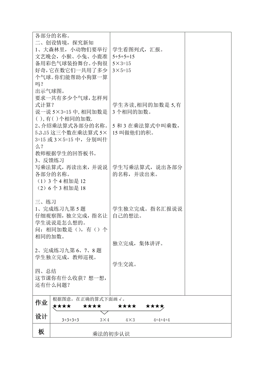 乘法的初步认识教学设计_第4页