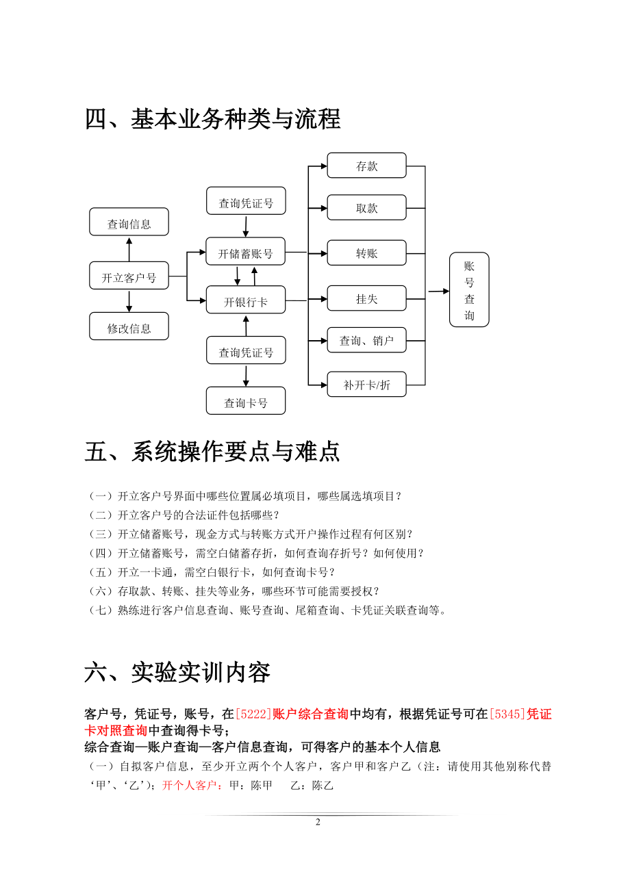 1实验一个人储蓄业务(1031)_第2页