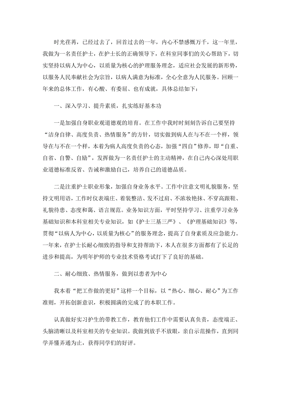 2022年护士工作总结报告10篇_第4页