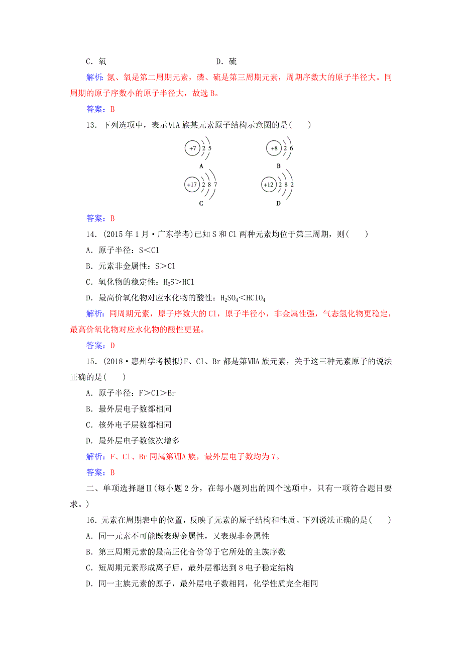 高中化学学业水平测试复习 第五章 物质结构 元素周期律 专题十一 元素周期律 元素周期表学业水平过关课件_第3页