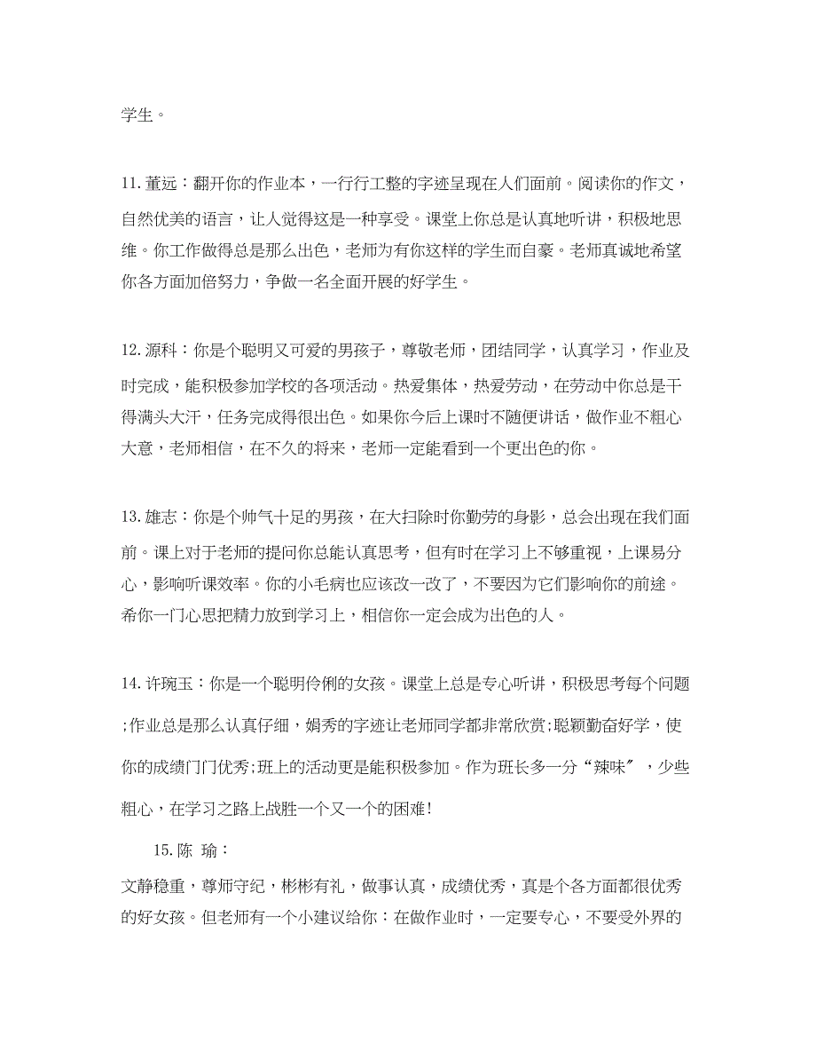 2023年四年级学生期末评语4.docx_第3页