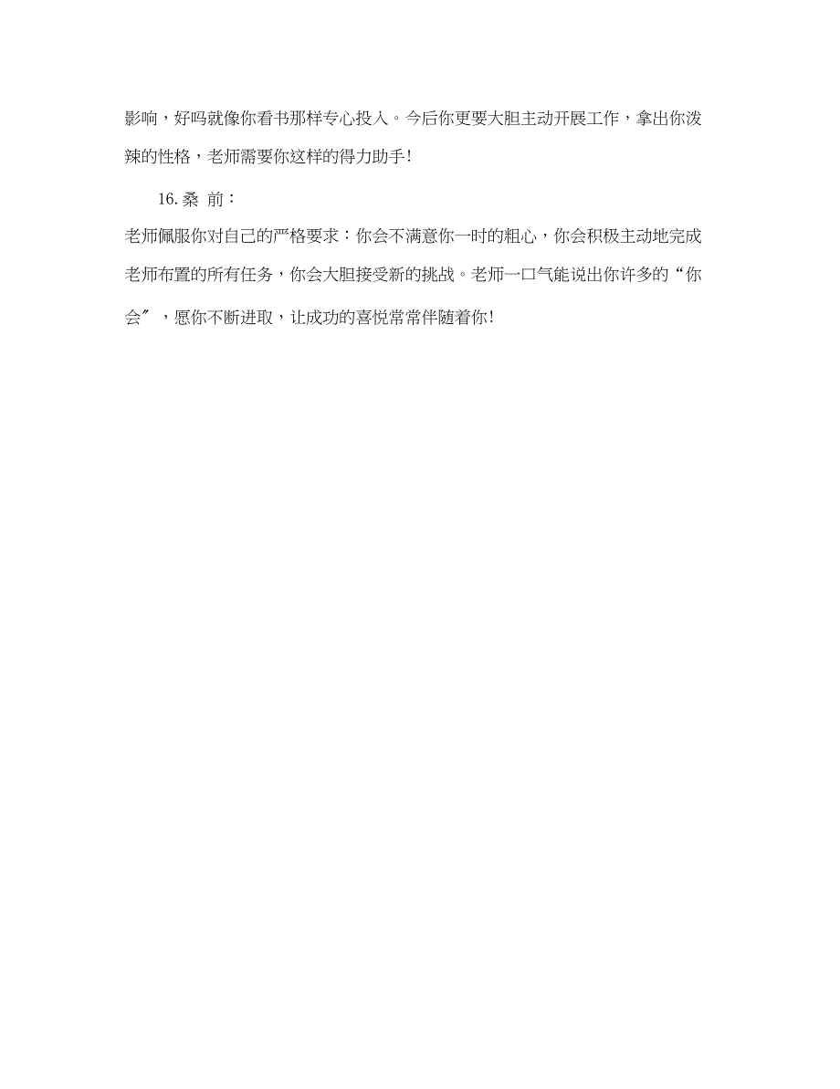 2023年四年级学生期末评语4.docx_第4页