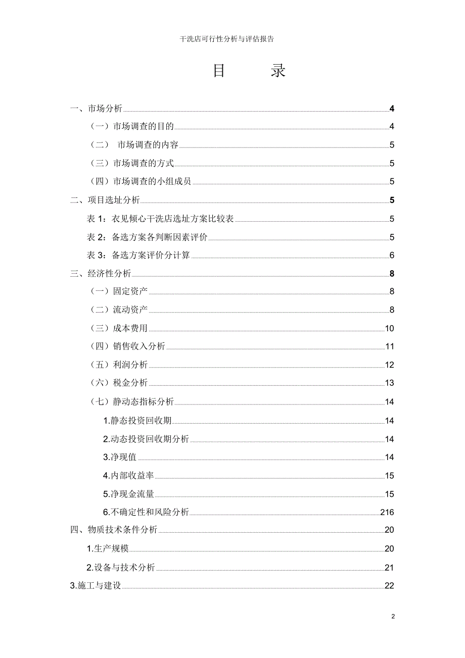 干洗店可行性分析与评估报告_第2页