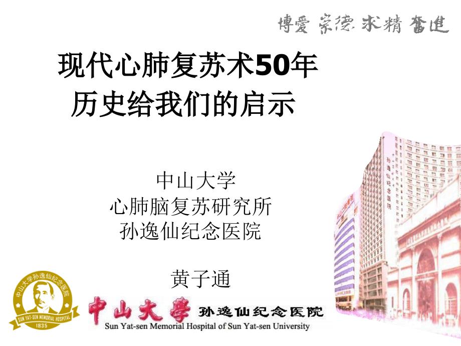 现代心肺复苏术50年历史给我们的启示_第1页