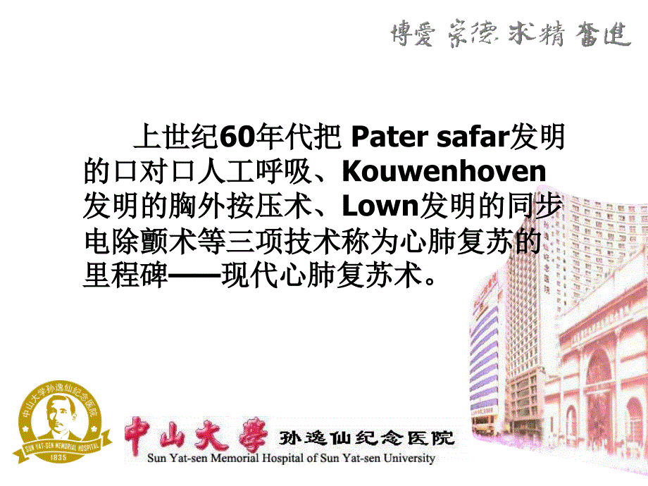 现代心肺复苏术50年历史给我们的启示_第3页