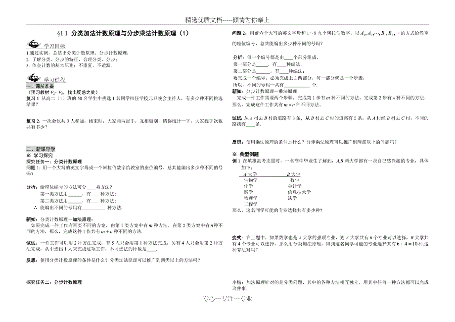 高中数学选修2-3计数原理学案_第1页