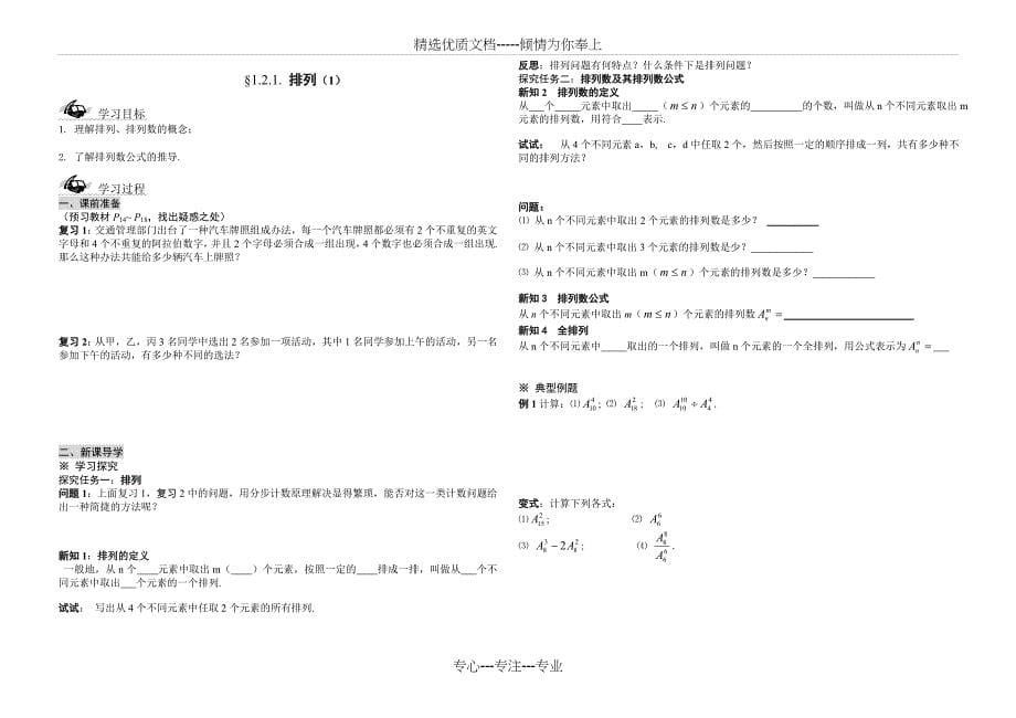 高中数学选修2-3计数原理学案_第5页