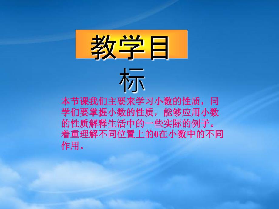 四级数学下册小数的性质6课件人教新课标_第2页