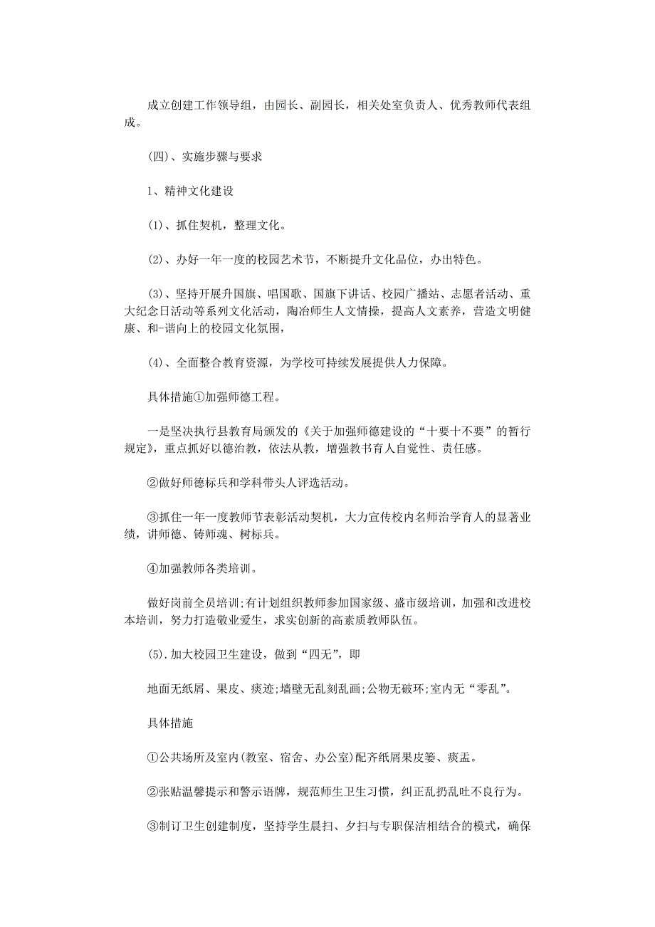 2021年幼儿园教职工代表大会会议记录_第2页