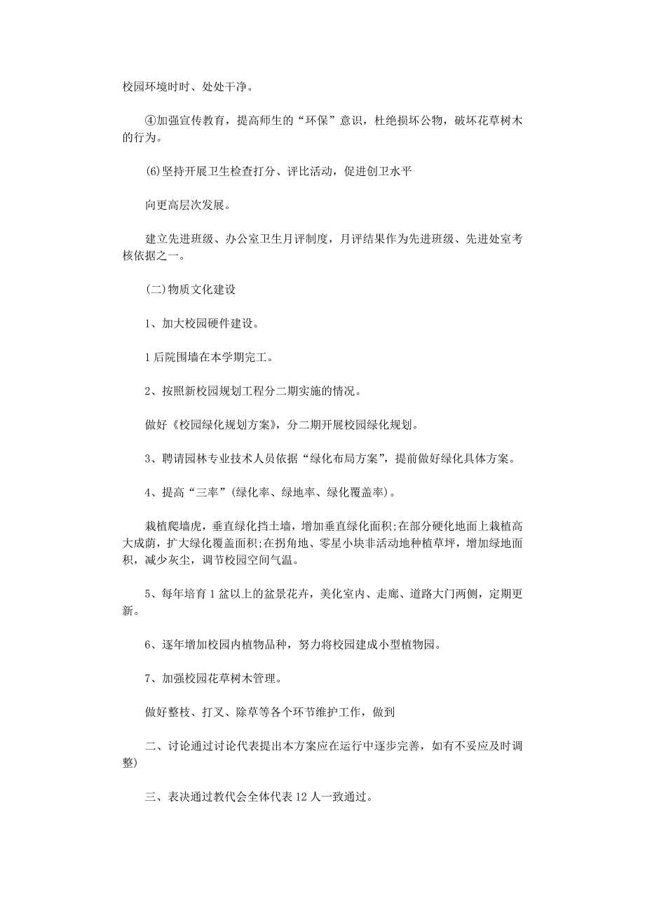 2021年幼儿园教职工代表大会会议记录_第3页