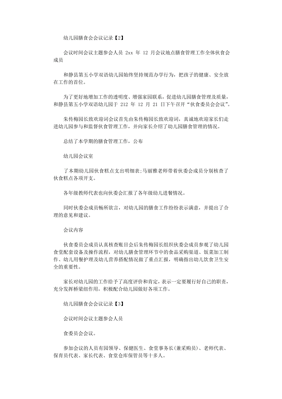 2021年幼儿园教职工代表大会会议记录_第4页