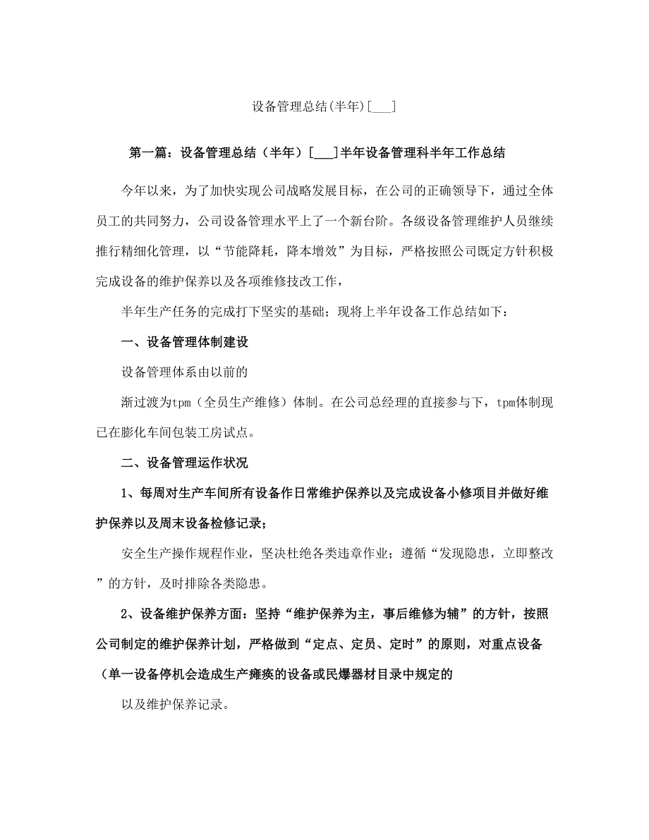 设备管理总结4(完整版).doc_第2页