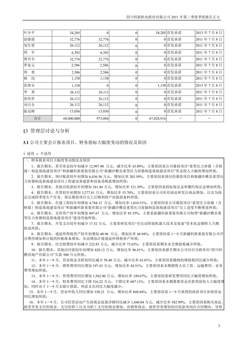 科新机电第三季度报告正文_第3页